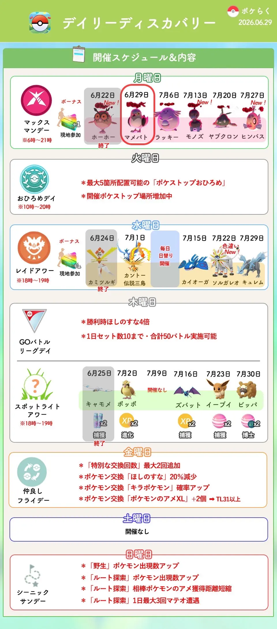 デイリーディスカバリー開催内容とスケジュール