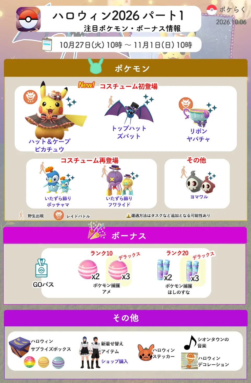 ハロウィン2026パート1イベント情報まとめ
