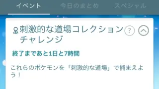 ゴーフェス2025グローバルコレクションチャレンジ