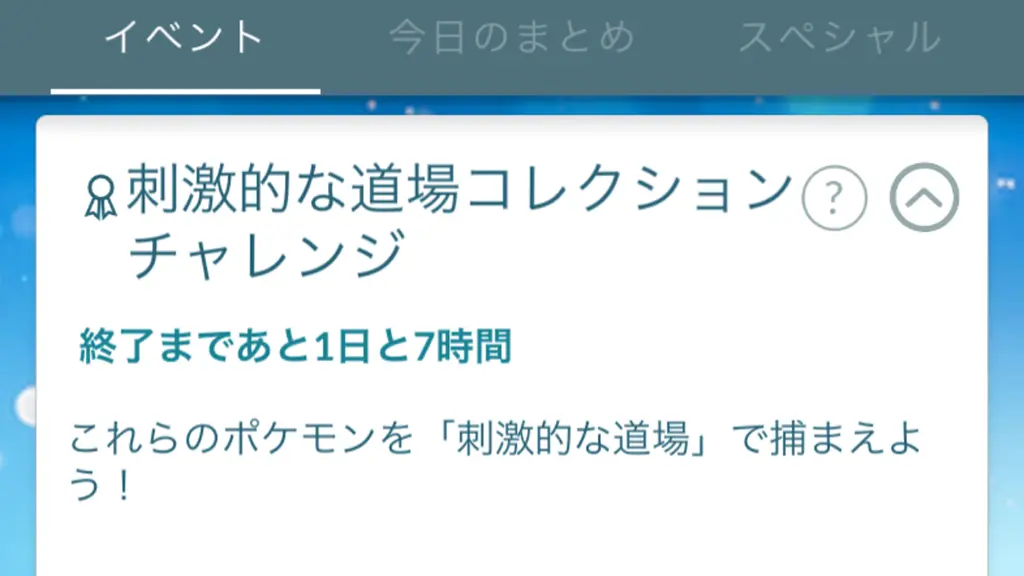 ゴーフェス2025グローバルコレクションチャレンジ