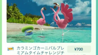 カラミンゴカーニバルプレミアムタイムチャレンジのチケット・タスクと報酬