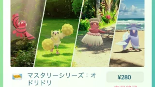 マスタリーシリーズオドリドリプレミアムタイムチャレンジのチケット・タスクと報酬