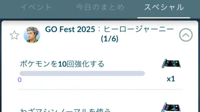 ゴーフェス2025ヒーロージャーニー