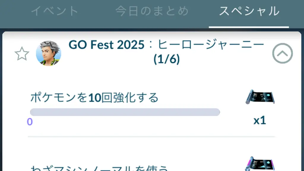 ゴーフェス2025ヒーロージャーニー
