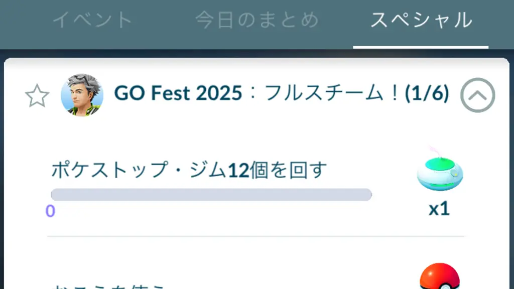ゴーフェス2025グローバルフルスチーム