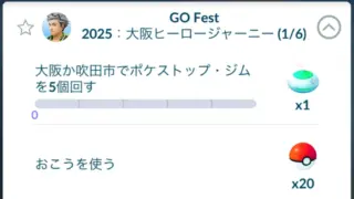大阪ヒーロージャーニースペシャルリサーチ
