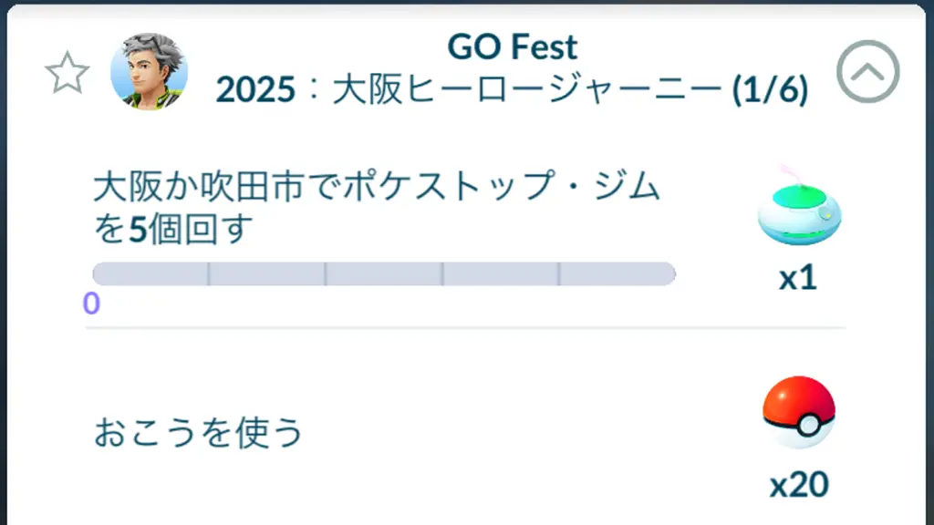 大阪ヒーロージャーニースペシャルリサーチ