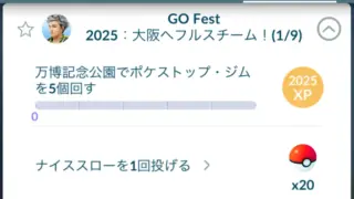 大阪へフルスチームスペシャルリサーチ