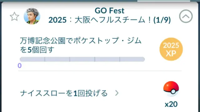 大阪へフルスチームスペシャルリサーチ