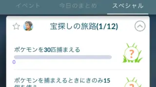 宝探しの旅路スペシャルリサーチのタスクと報酬