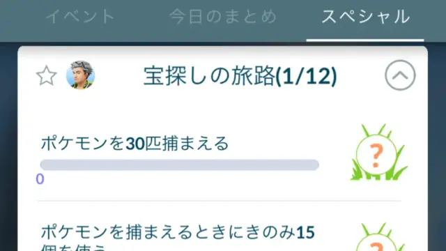 宝探しの旅路スペシャルリサーチのタスクと報酬