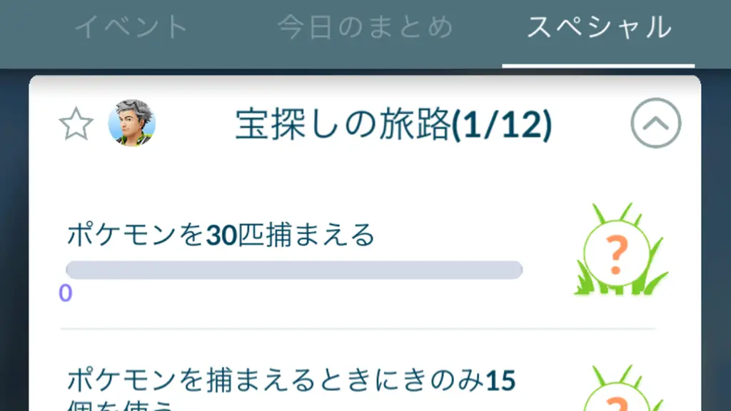 宝探しの旅路スペシャルリサーチのタスクと報酬