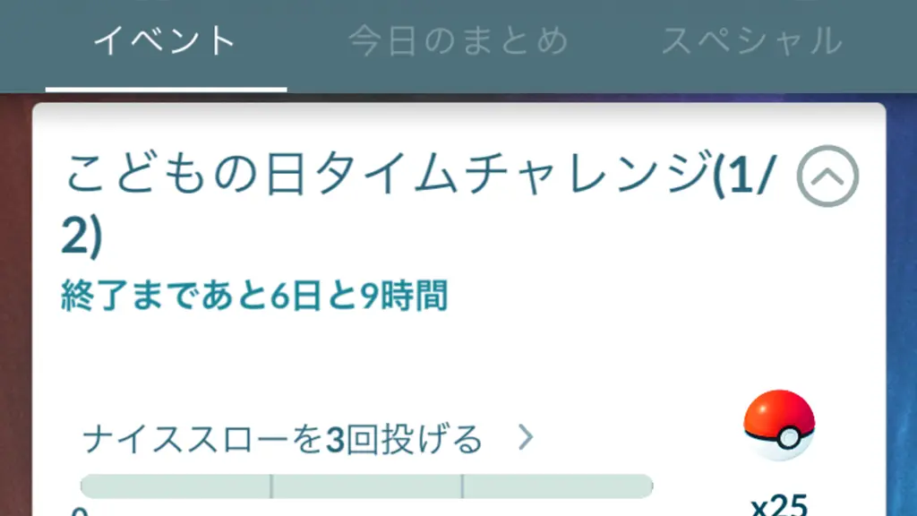 こどもの日タイムチャレンジ