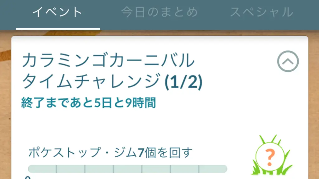 カラミンゴカーニバルタイムチャレンジのタスクと報酬