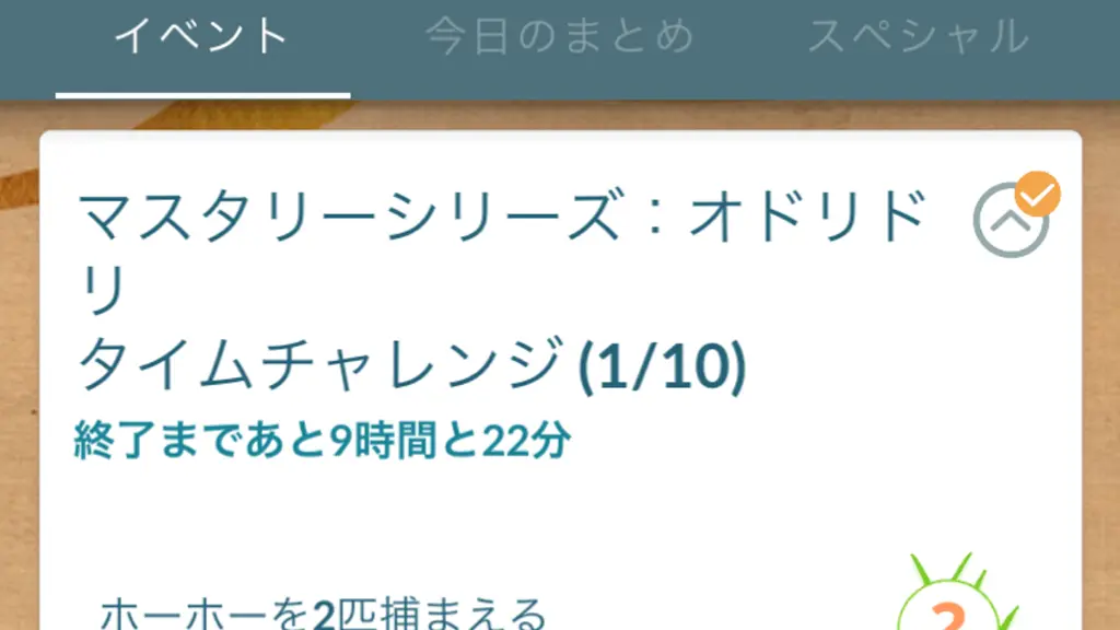 マスタリーシリーズオドリドリタイムチャレンジのタスクと報酬