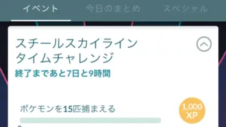 スチールスカイラインタイムチャレンジ
