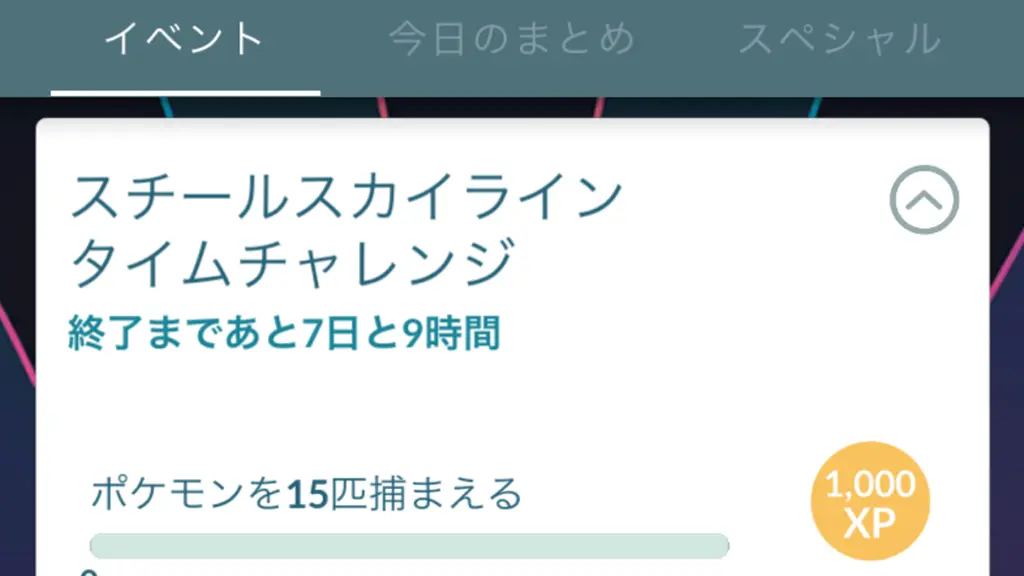 スチールスカイラインタイムチャレンジ