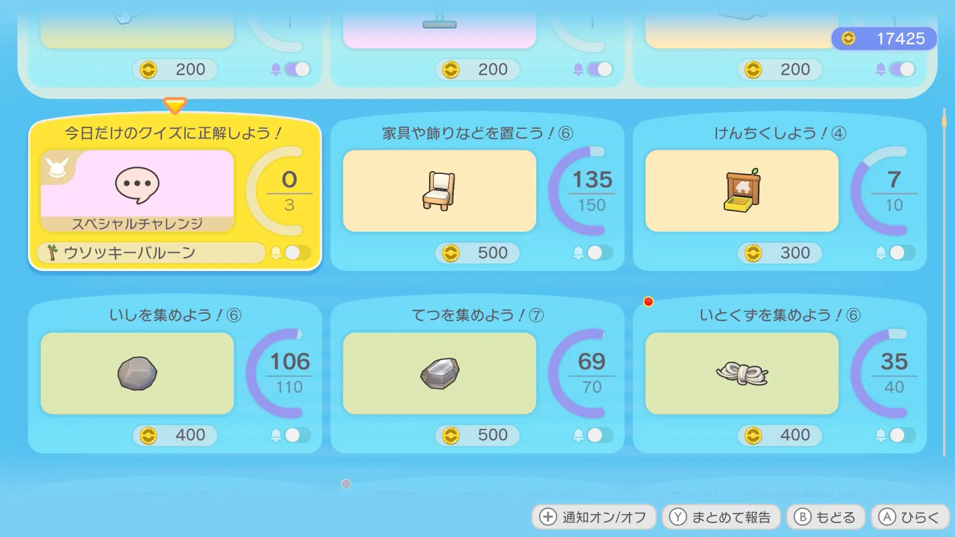 4月1日限定のスペシャルチャレンジ