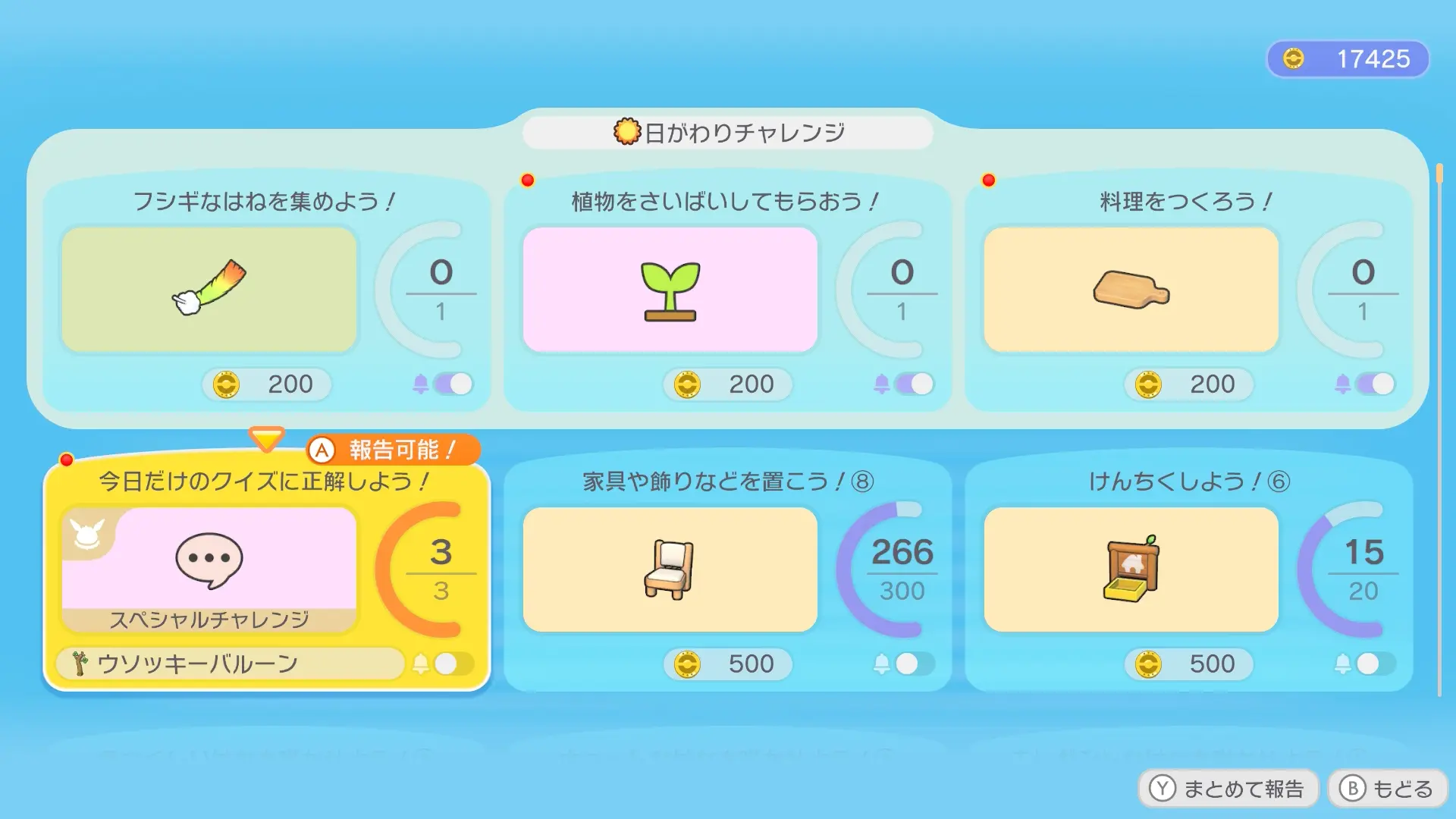 チャレンジ達成報酬で入手