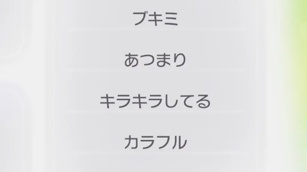 カラフルのポケモンとアイテム一覧