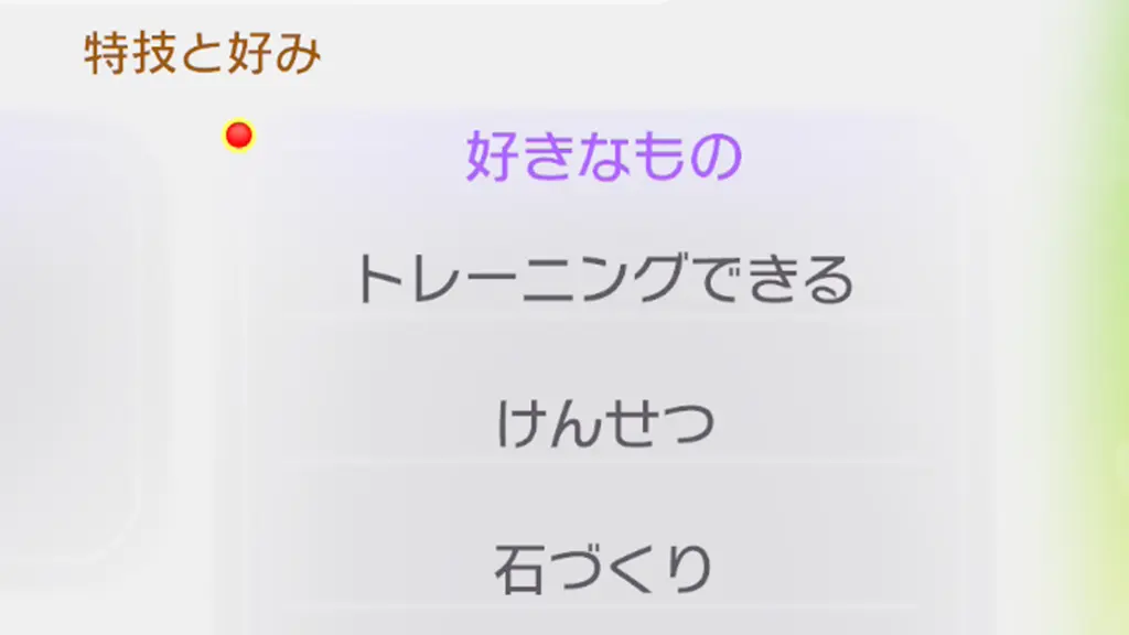 けんせつのポケモンとアイテム一覧