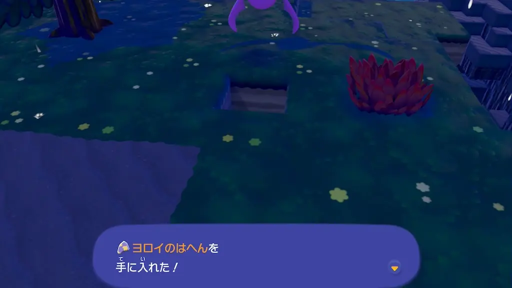 ヨロイのはへんを入手