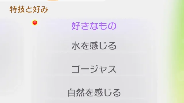 ゴージャスのポケモンとアイテム一覧