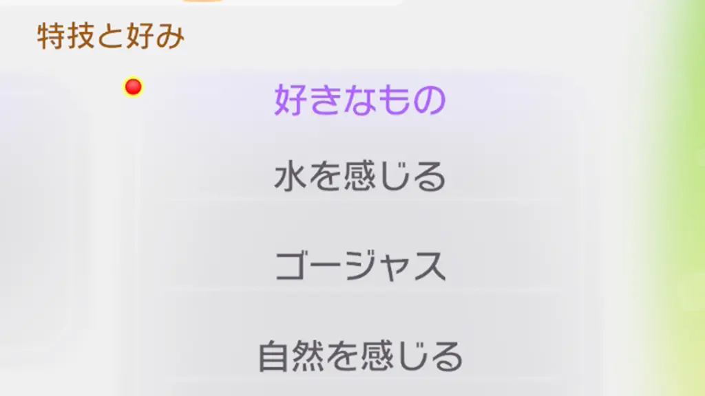 ゴージャスのポケモンとアイテム一覧