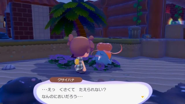 クサイハナの生息地