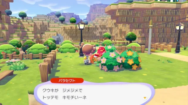 パラセクトの生息地