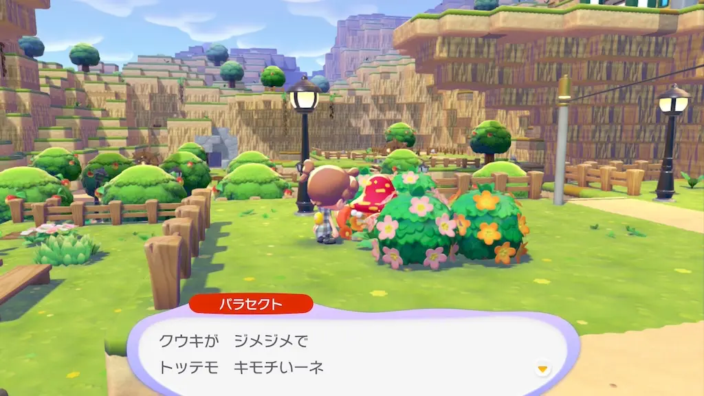 パラセクトの生息地