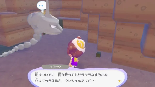 イワークの生息地