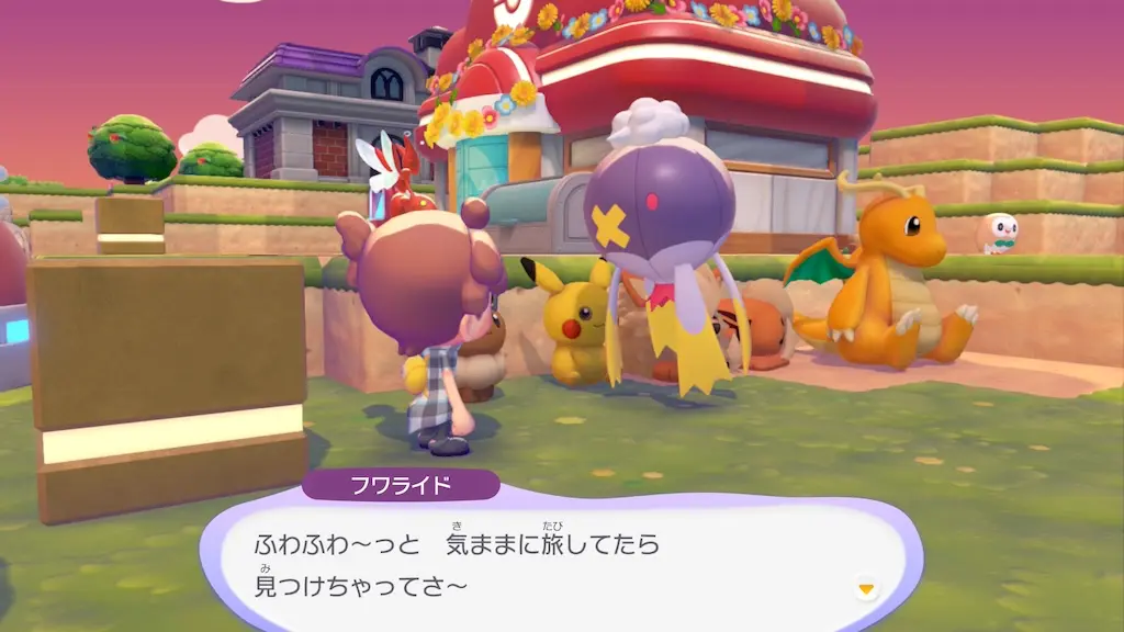 フワライドの生息地