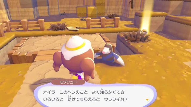 モグリューの生息地