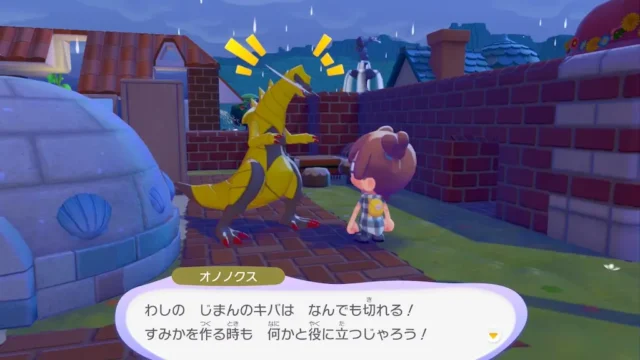 オノノクスの生息地