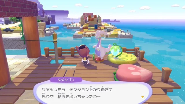 ヌメルゴンの生息地