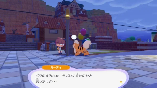 ガーディの生息地