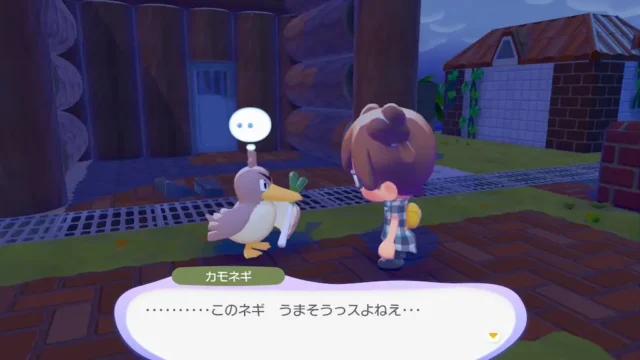 カモネギの生息地