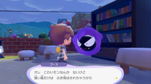 ゴースの生息地