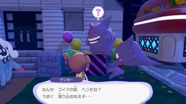 ゲンガーの生息地