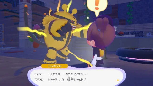 エレキブルの生息地