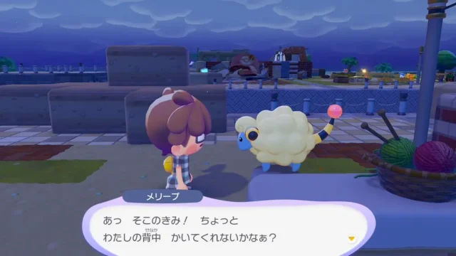 メリープの生息地