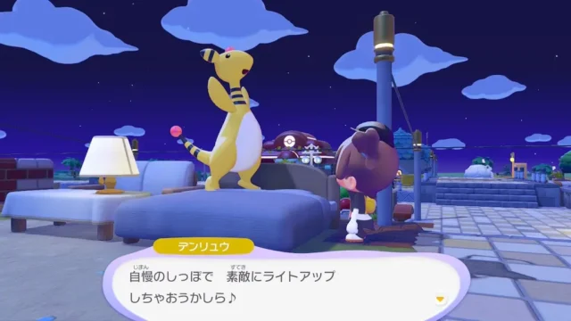 デンリュウの生息地