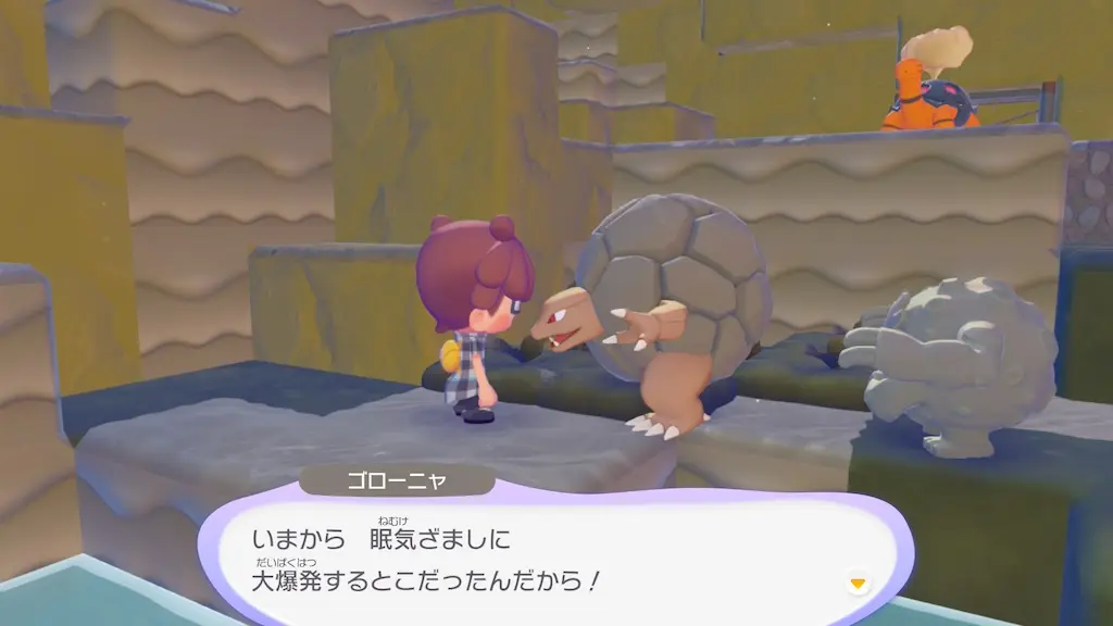 ゴローニャの生息地