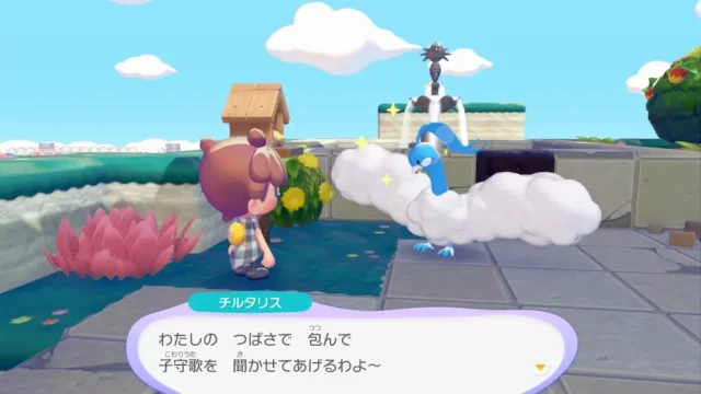 チルタリスの生息地