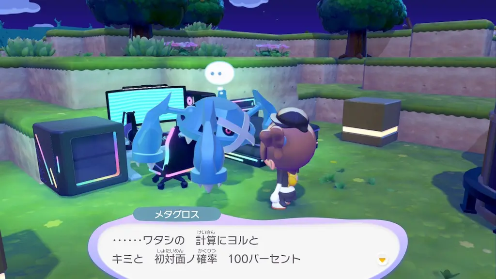 メタグロスの生息地