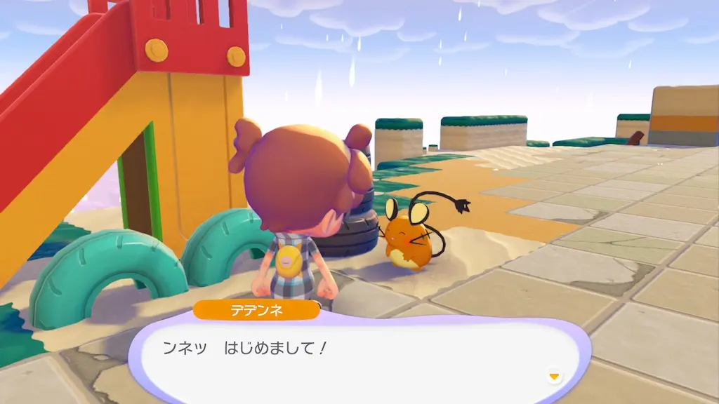 デデンネの生息地