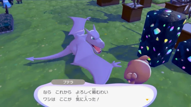 プテラの生息地