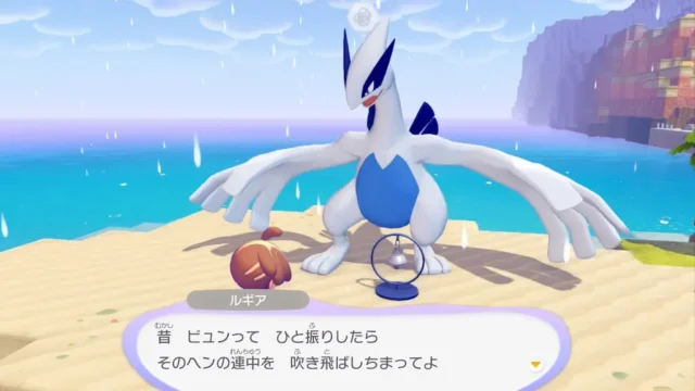 ルギアと出会う方法