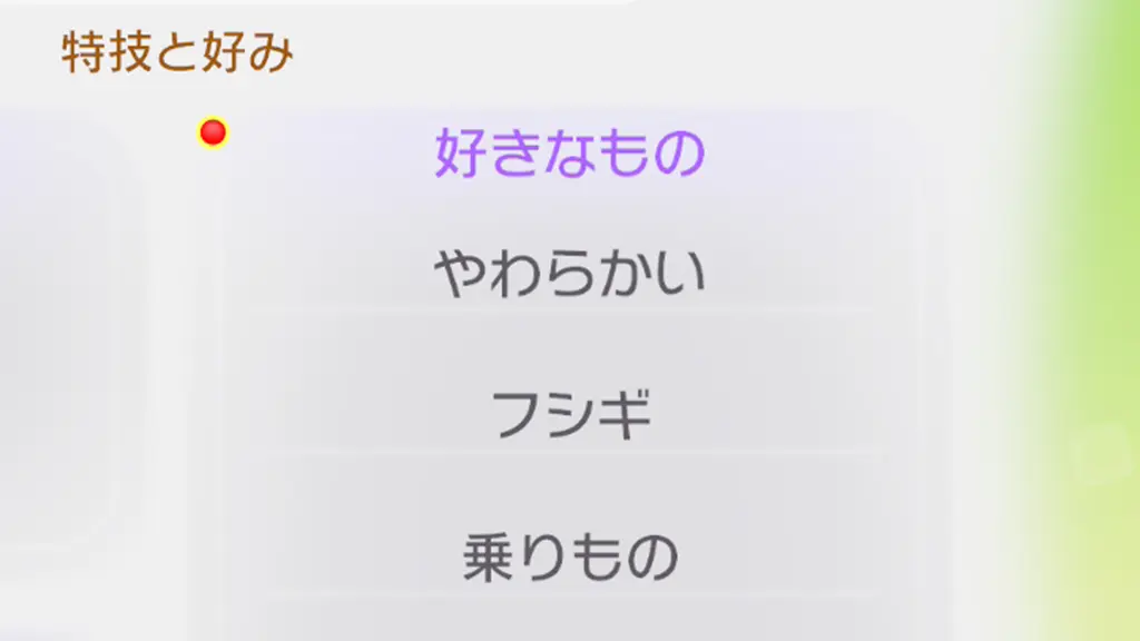 乗りものポケモンとアイテム一覧